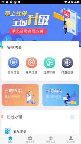 吉林掌上社保截图