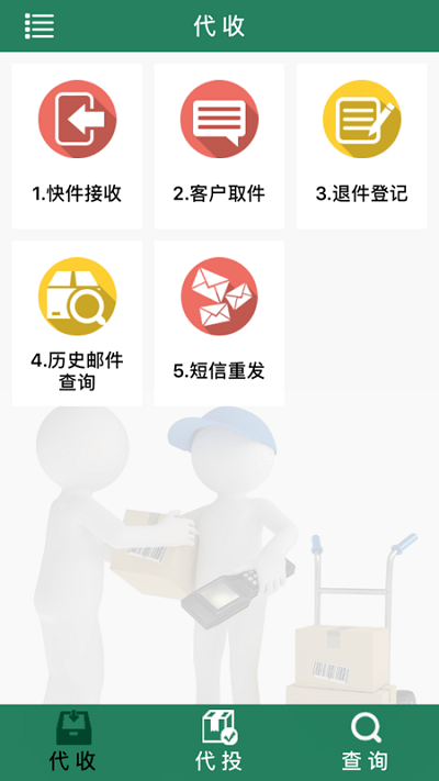 中邮e通包裹自提截图