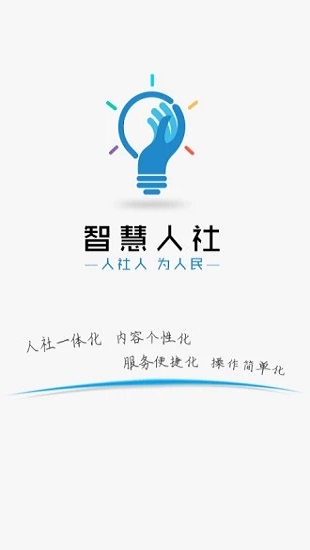 智慧人社湖南养老认证截图