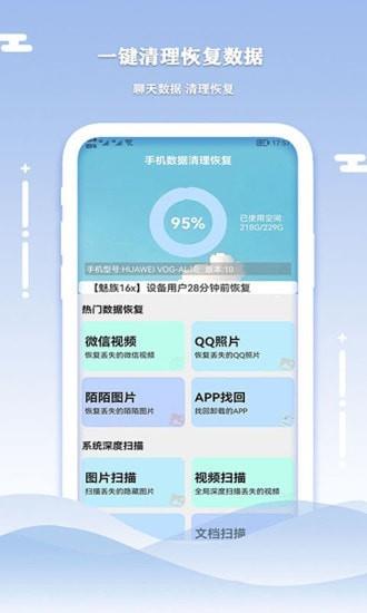 数据清理恢复截图