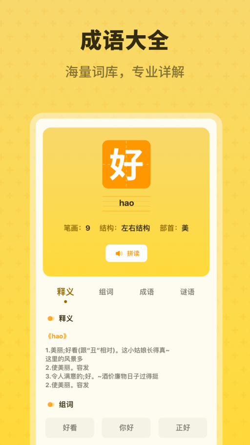 小学生字典教材版截图