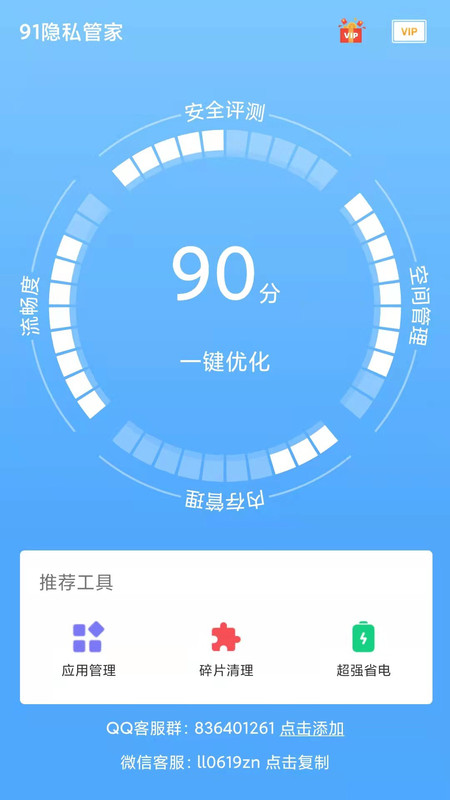 91隐私管家