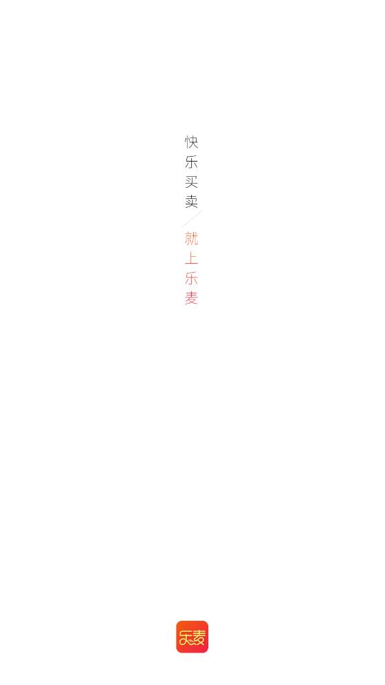 乐麦优品商城截图