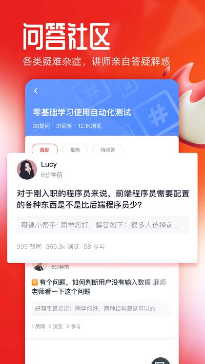 慕课网课程截图