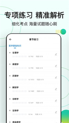 医学基础知识练题狗
