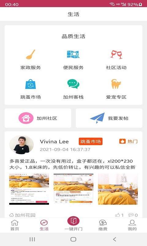 文汇业主通截图