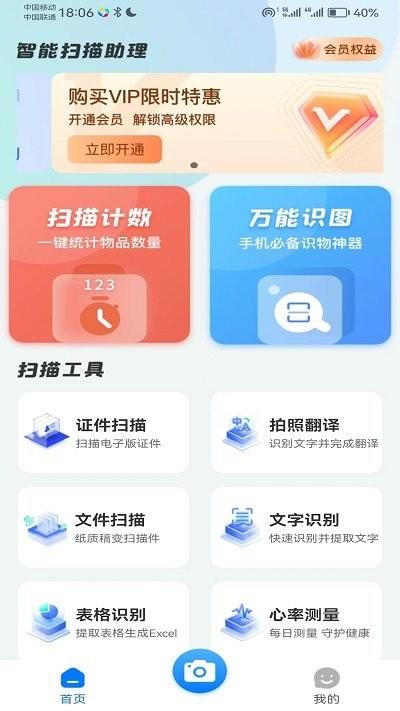 智能扫描助理截图