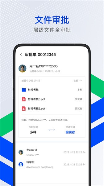 腾讯云企业网盘截图