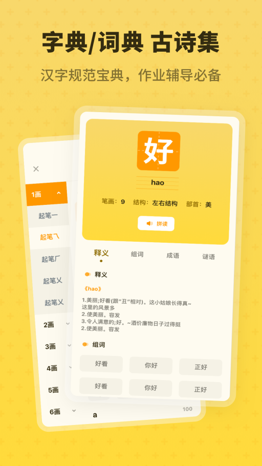 小学生字典教材版截图