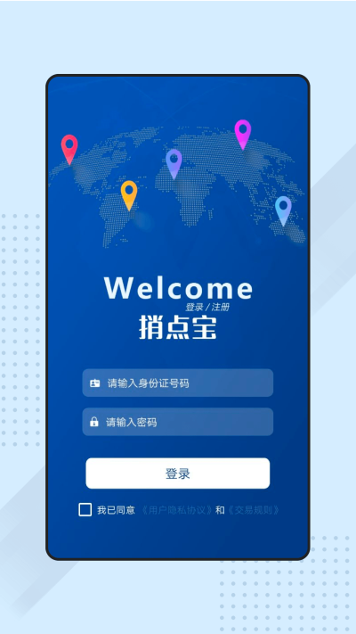 捎点宝货运司机截图