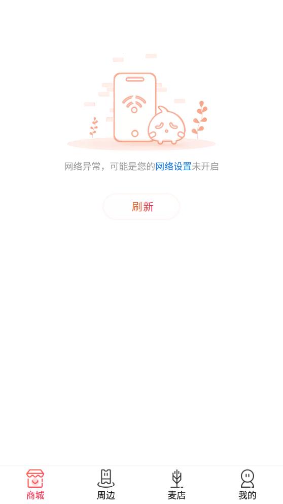 乐麦优品商城截图