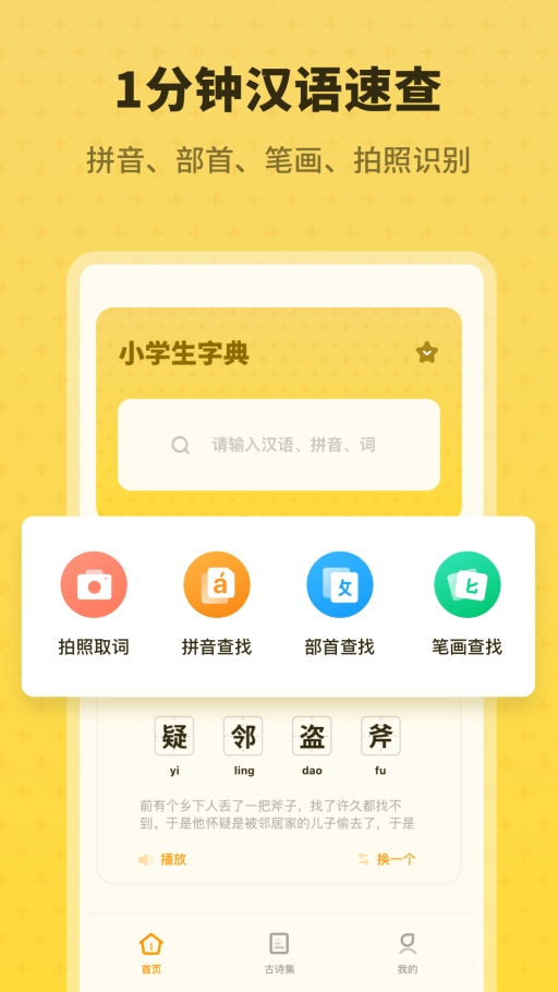 小学生字典教材版截图