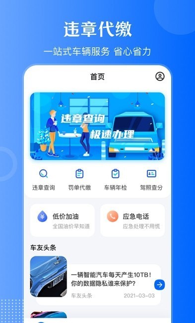 违章查询通截图