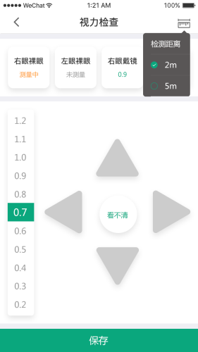 儿童青少年视力健康截图