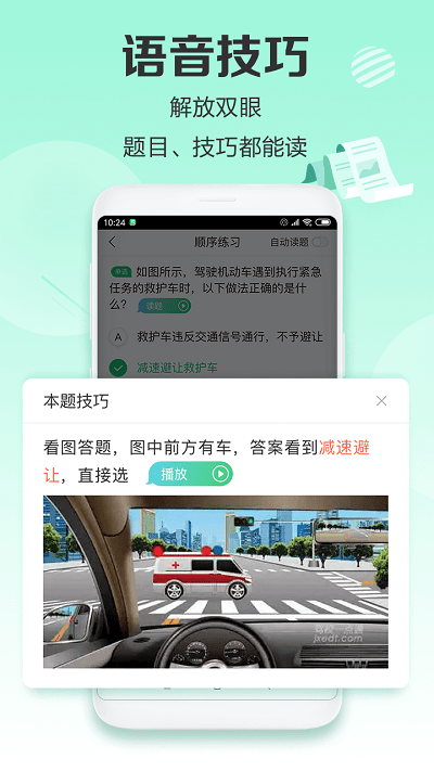 驾校一点通VIP截图