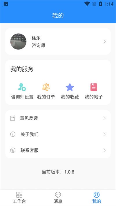 乐天心情工作台截图