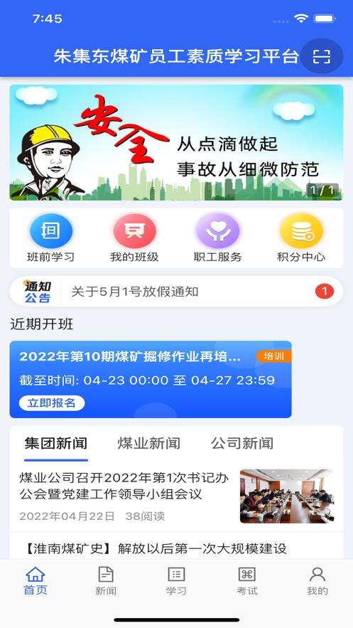 朱集东素质提升截图