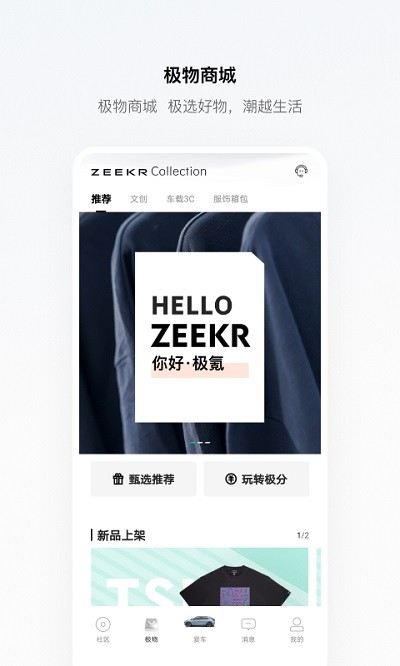 zeekr截图