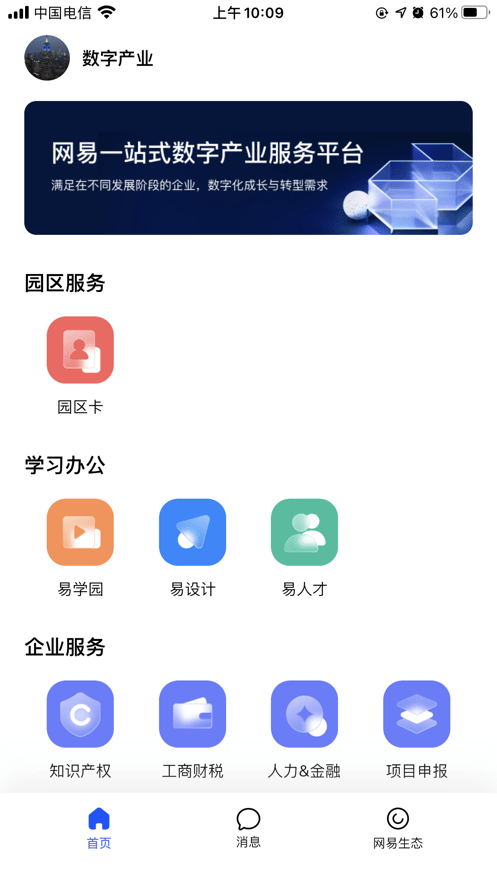 网易数创截图