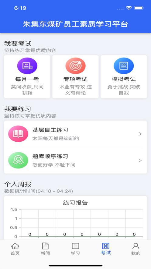 朱集东素质提升截图