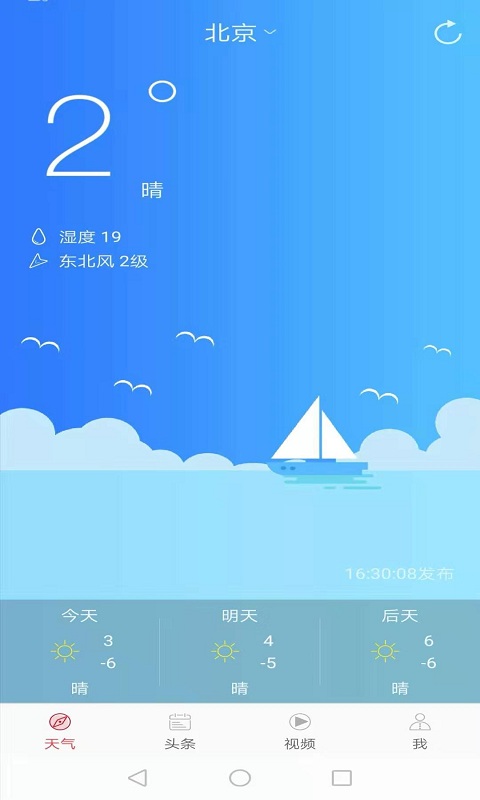 新趣天气预报截图