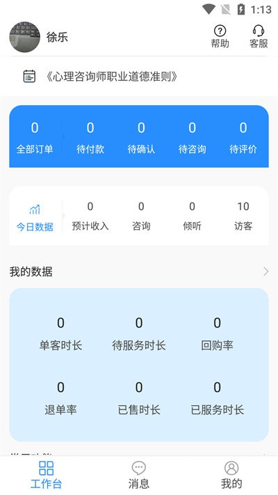 乐天心情工作台截图