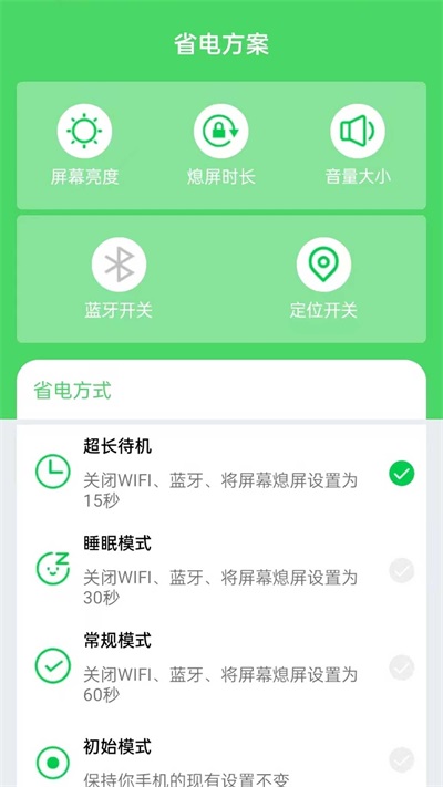 如意省电截图