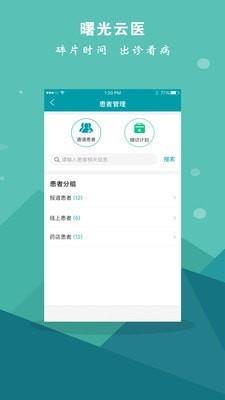 曙光云医截图