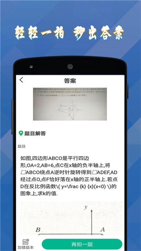 答案作业帮手截图