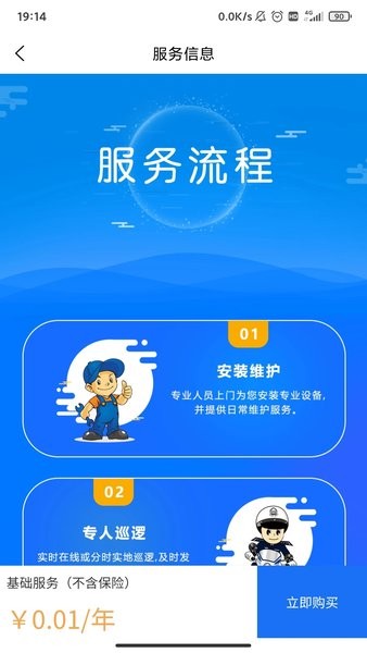 智慧安防管理截图