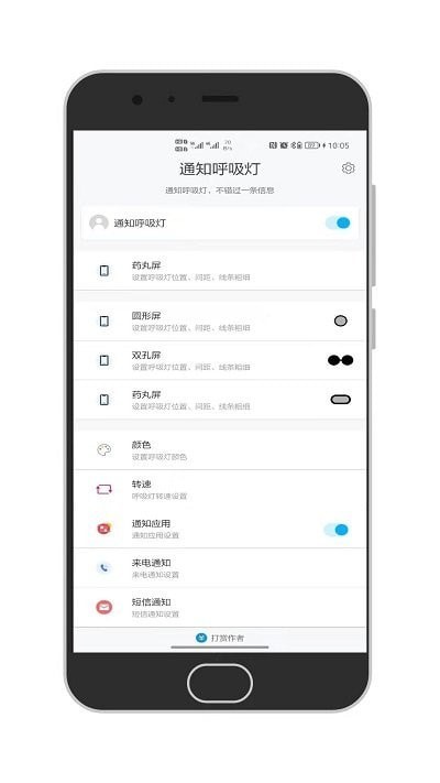 百变通知呼吸灯截图