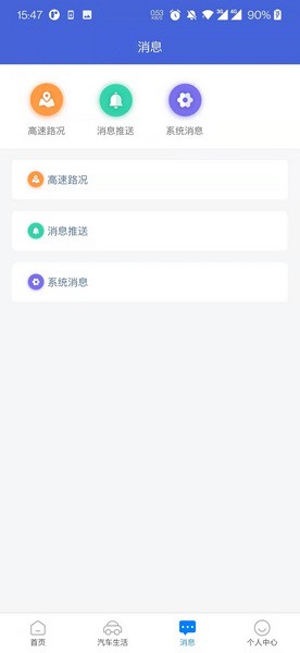 高速e行截图