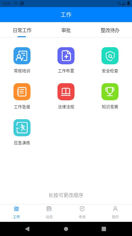 安管通截图