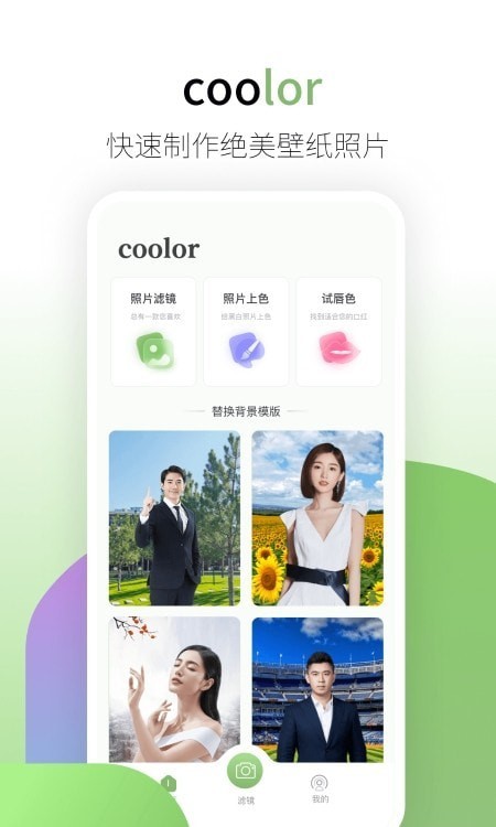 coolor拍照截图