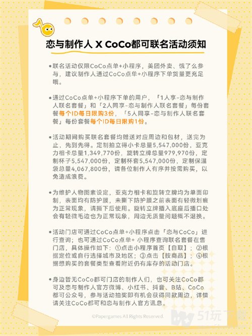 恋与制作人coco联名活动开始时间一览