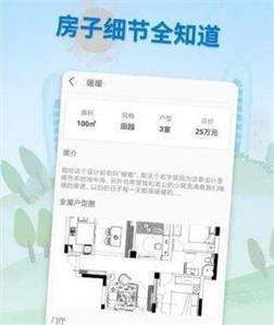 装修攻略助手截图