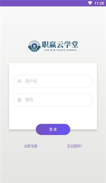 职赢云学堂截图