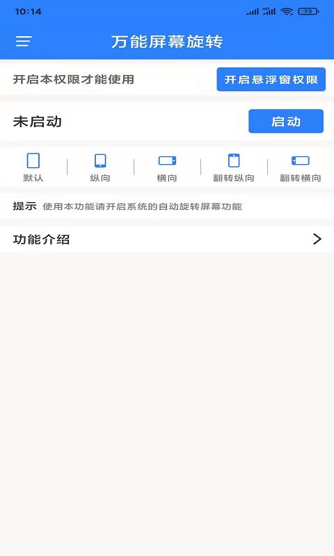 万能屏幕旋转截图