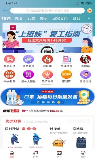 悦心淘截图