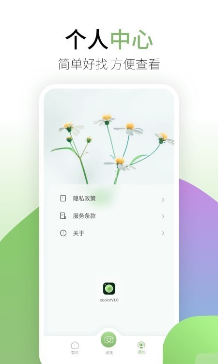 coolor拍照截图