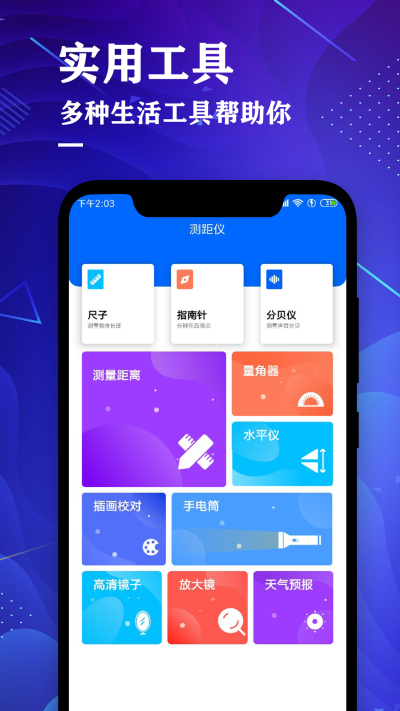 测量工具尺子大师截图