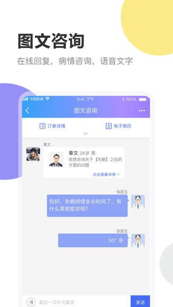 杭州医生截图