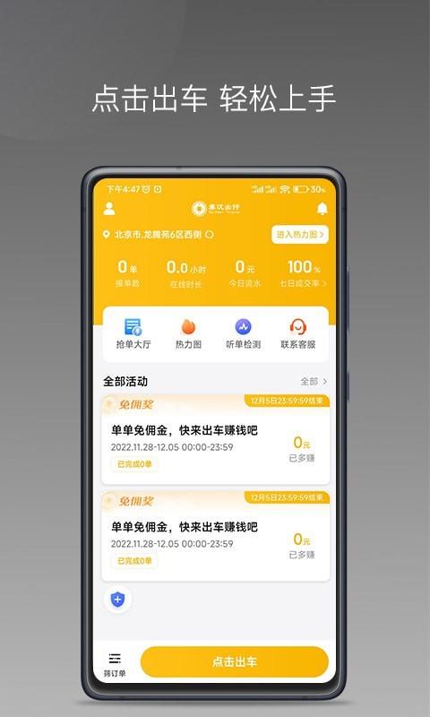 秦汉出行司机端截图