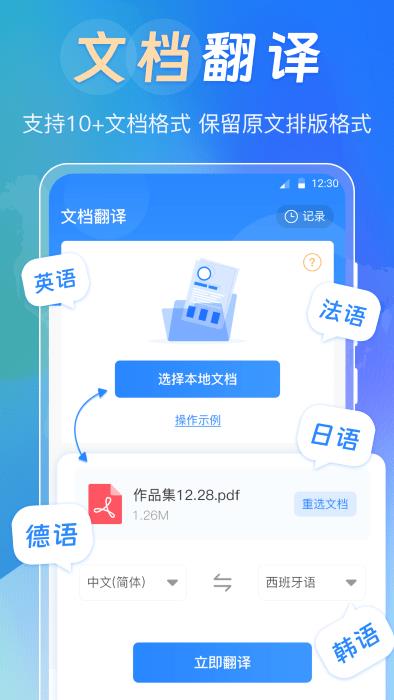 中英互译词典截图