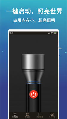多彩手电筒截图