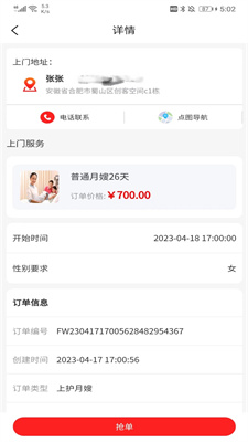 网约护理师傅端截图