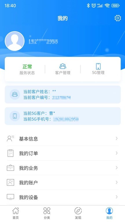 歌华有线截图