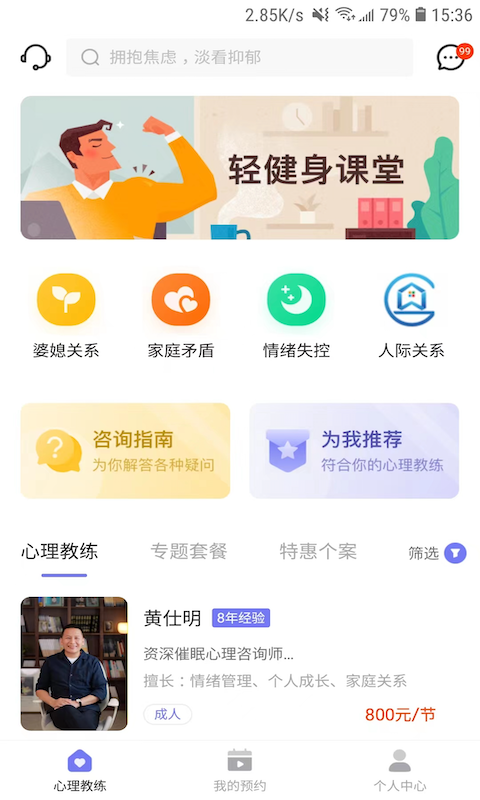 黄仕明心理截图