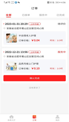 网约护理师傅端截图