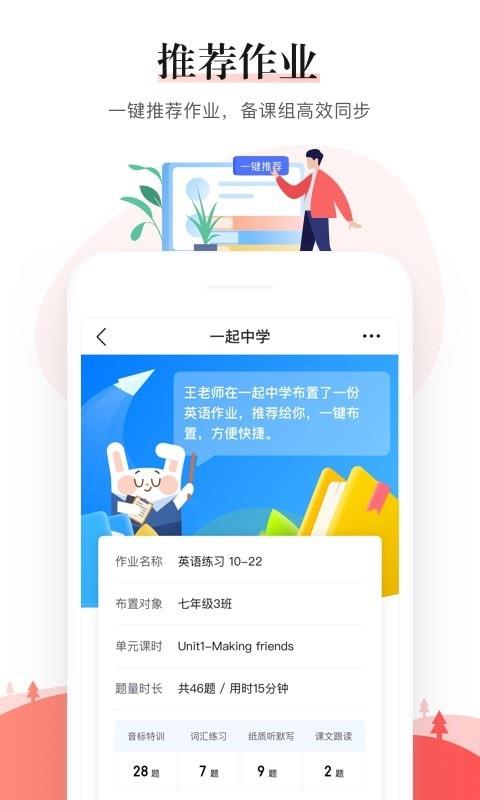 一起作业中学老师端截图